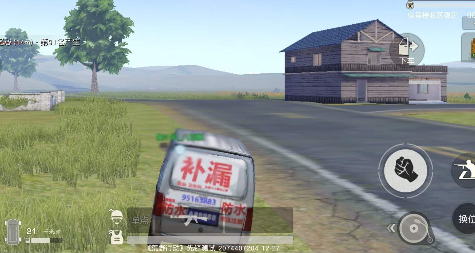 荒野行动的面包车怎么听补漏，让老司机告诉你补漏车怎么用截图