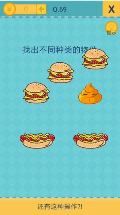 還有這種操作2第69關(guān)怎么過？截圖