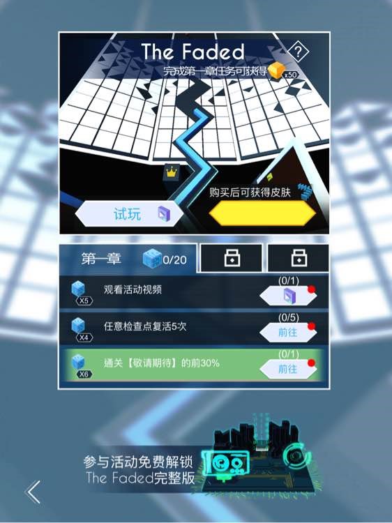 跳舞的線敬請(qǐng)期待怎么過？2分鐘快速了解截圖