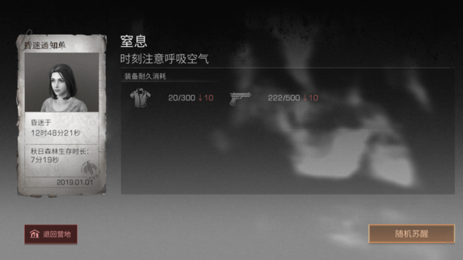 明日之后能復活嗎？慎防復活后遺癥！截圖