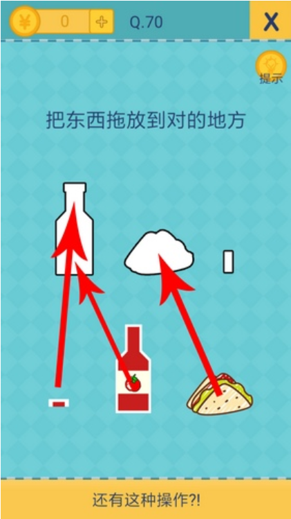還有這種操作2第70關(guān)怎么過？截圖