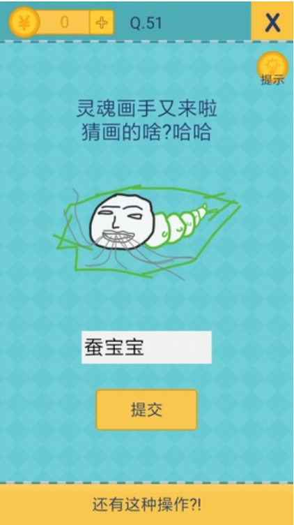還有這種操作2第51關(guān)怎么過？截圖