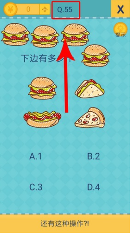 還有這種操作2第55關(guān)怎么過?截圖