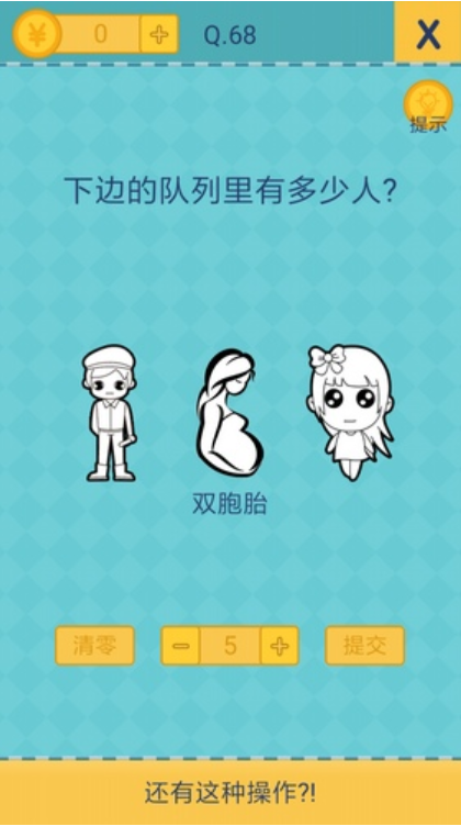 还有这种操作2第68关怎么过？截图