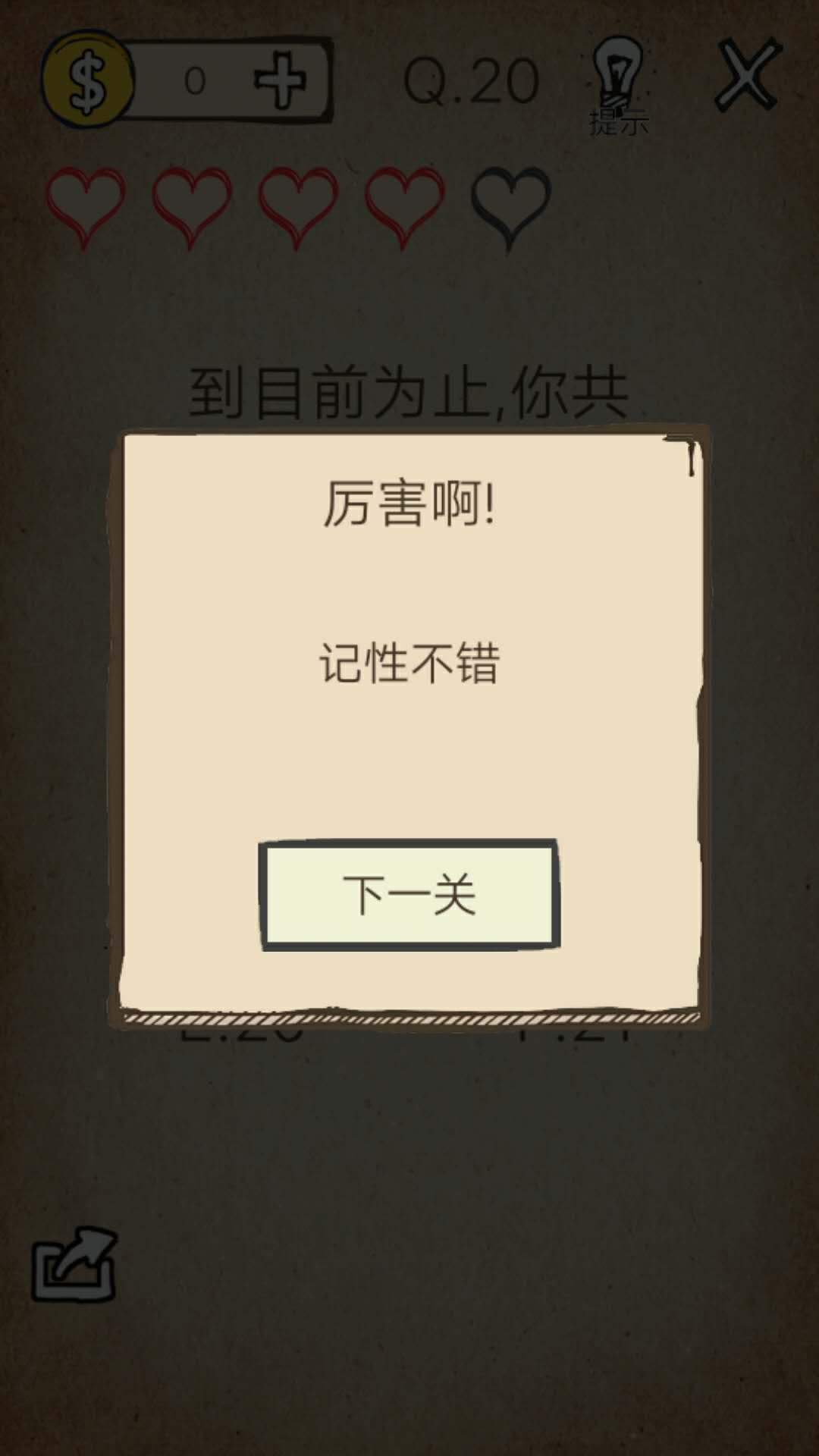 我去！還有這種操作第18關怎么過截圖