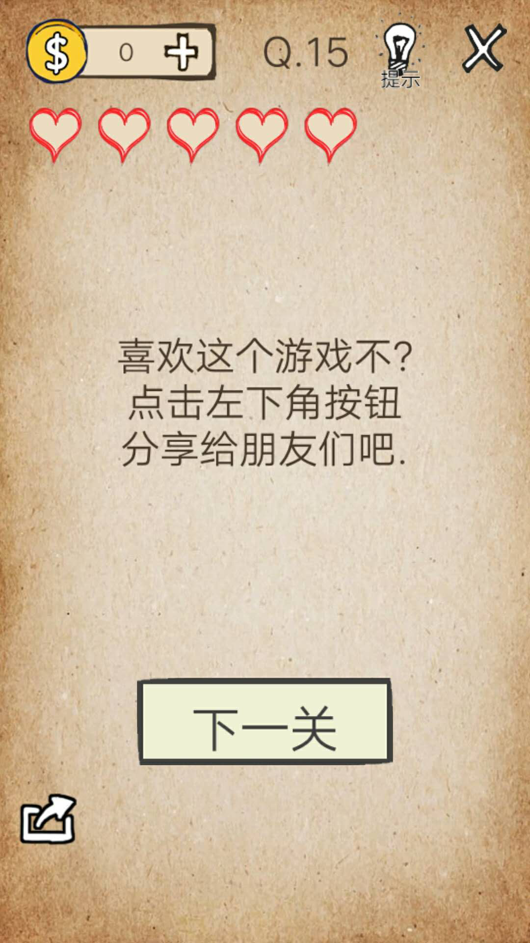 我去！還有這種操作第15關(guān)怎么過截圖