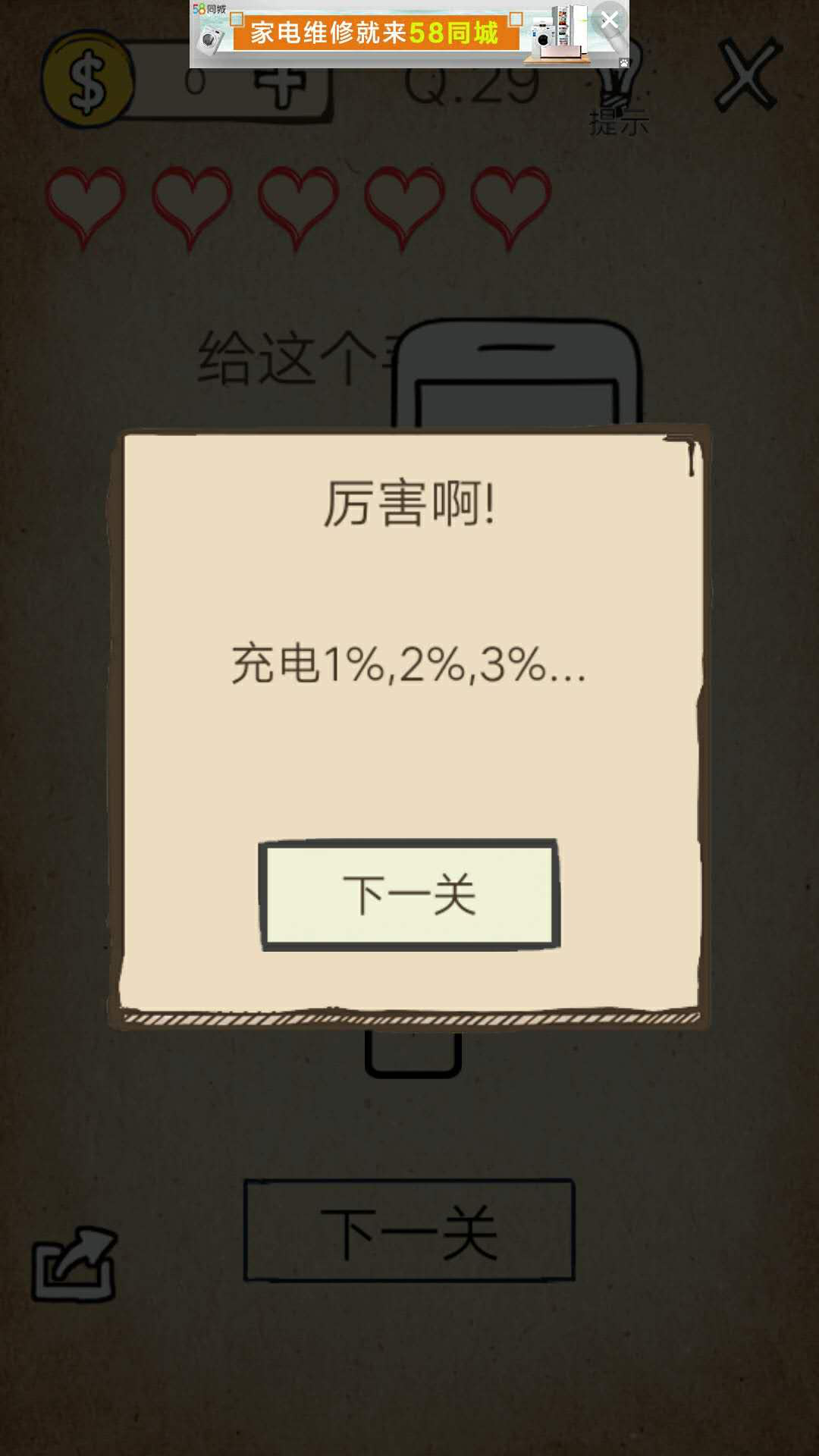 我去！还有这种操作第29关怎么过截图