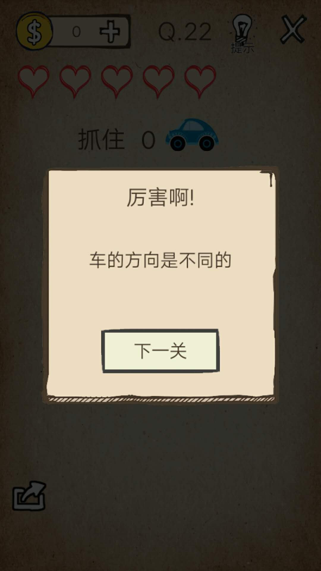 我去！還有這種操作第22關(guān)怎么過截圖