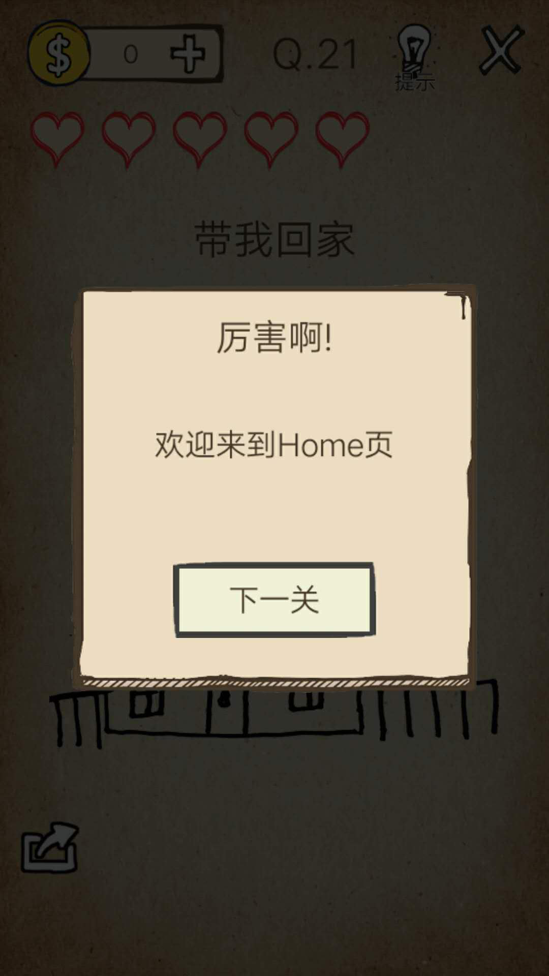 我去！还有这种操作第21关怎么过截图