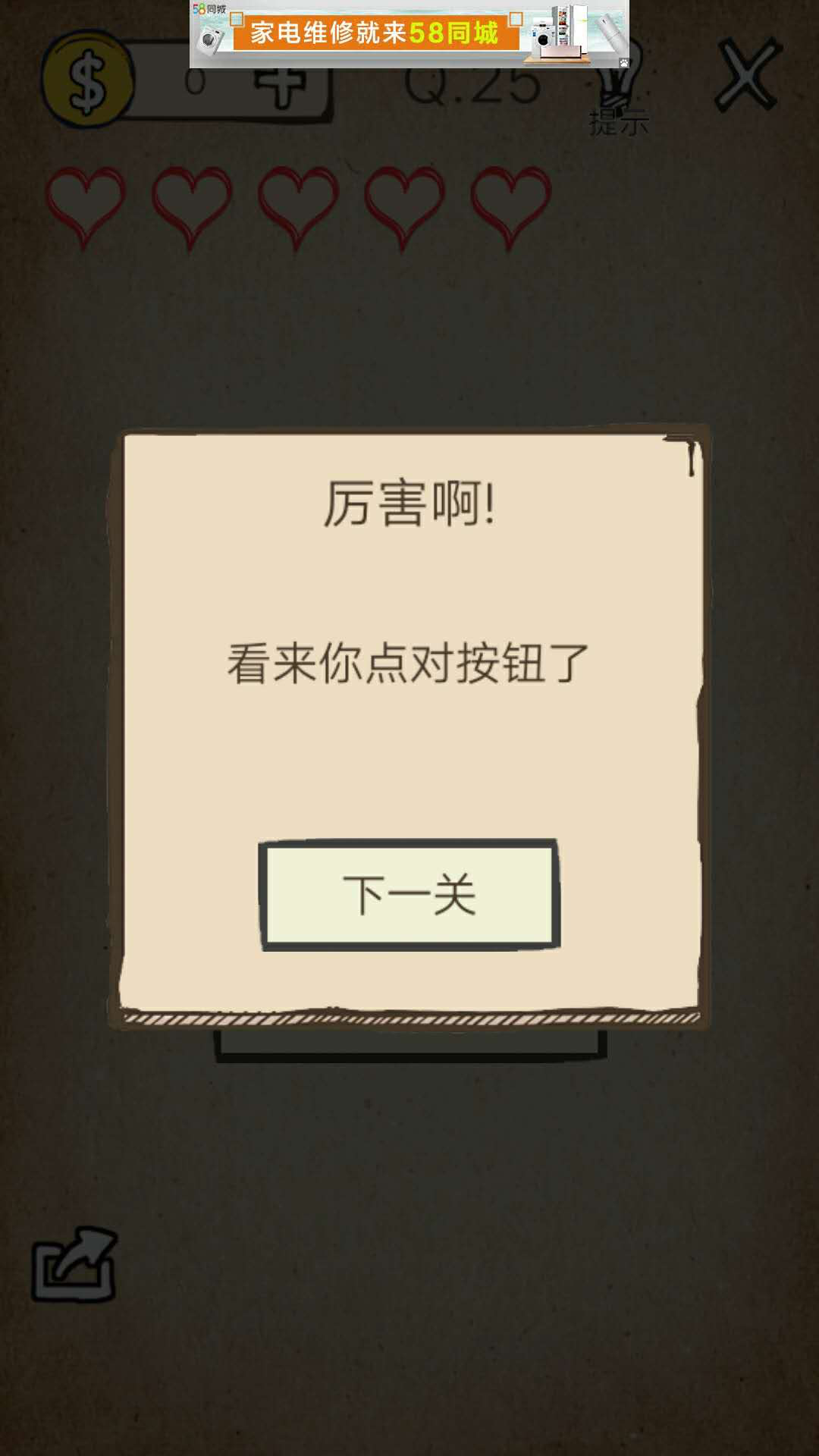 我去！還有這種操作第25關怎么過截圖