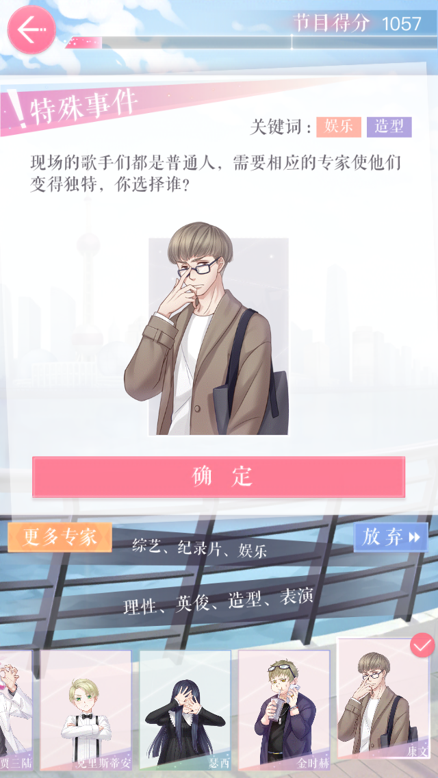 戀與制作人6-10怎么過？按照文章中的方法去做，分分鐘通關(guān)不是夢截圖