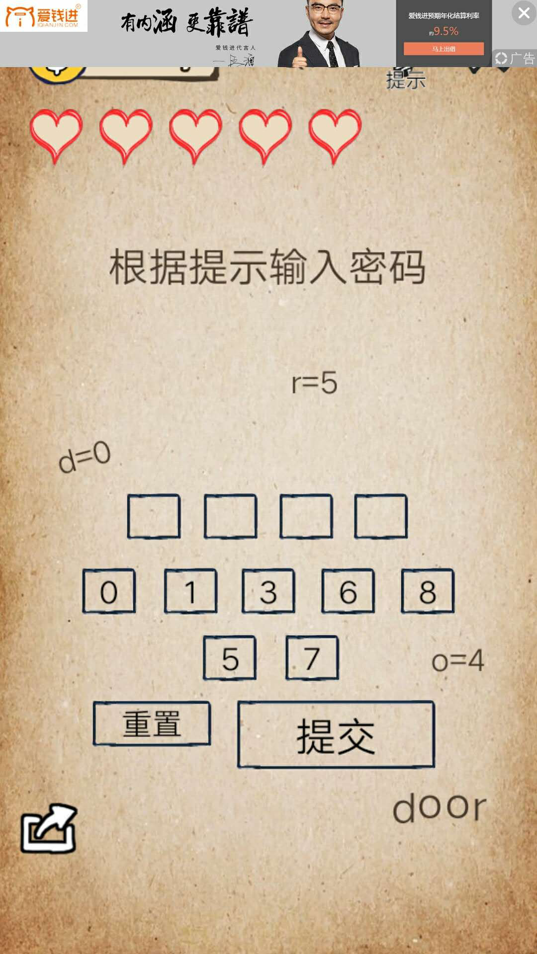 我去！还有这种操作第5关怎么过截图