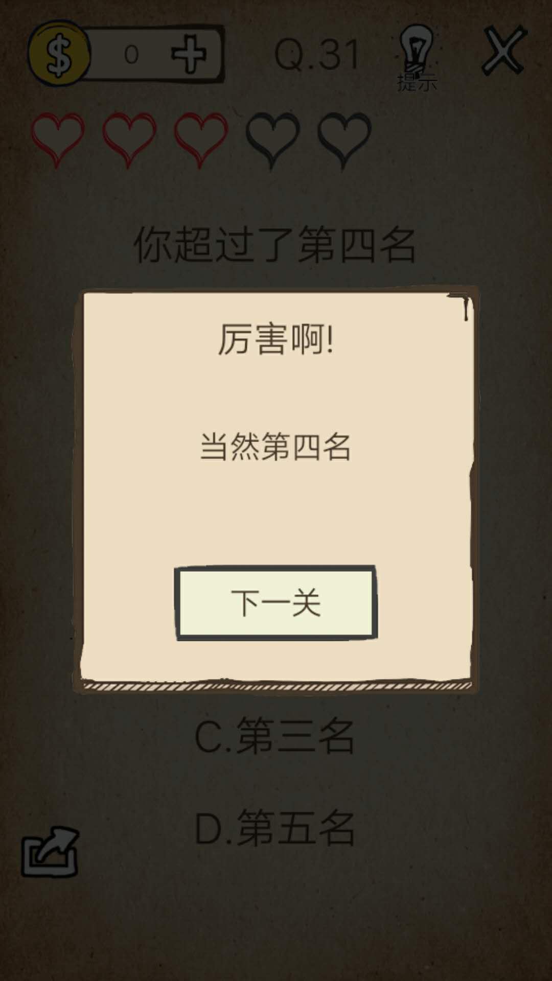 我去！還有這種操作第31關(guān)怎么過(guò)截圖