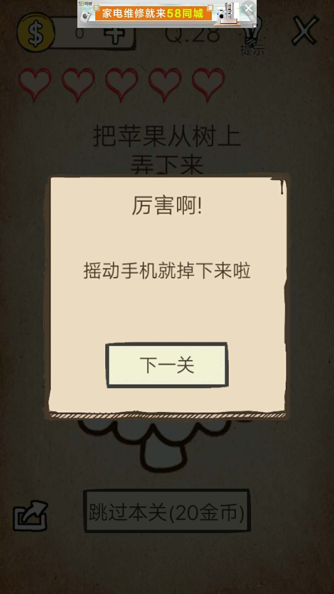我去！还有这种操作第28关怎么过截图