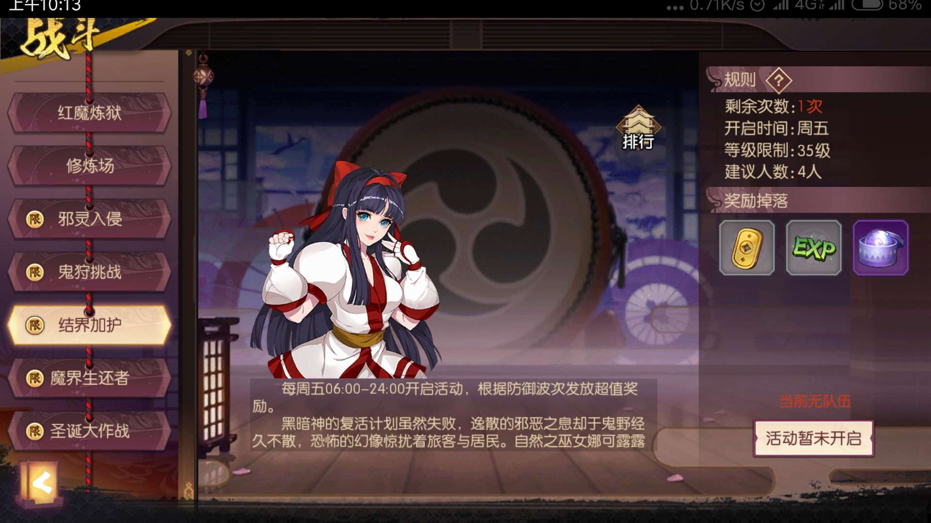 新手攻略｜侍魂朧月傳說結(jié)界加護怎么打截圖