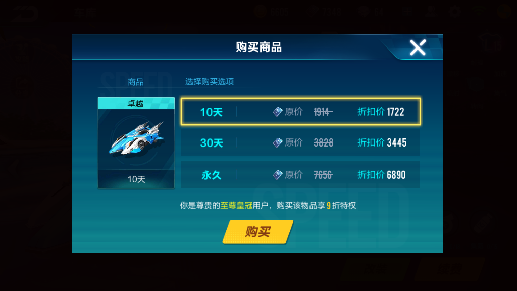 qq飞车手游白鸽与卓越哪个好？白鸽和卓越的性价比哪个更高截图