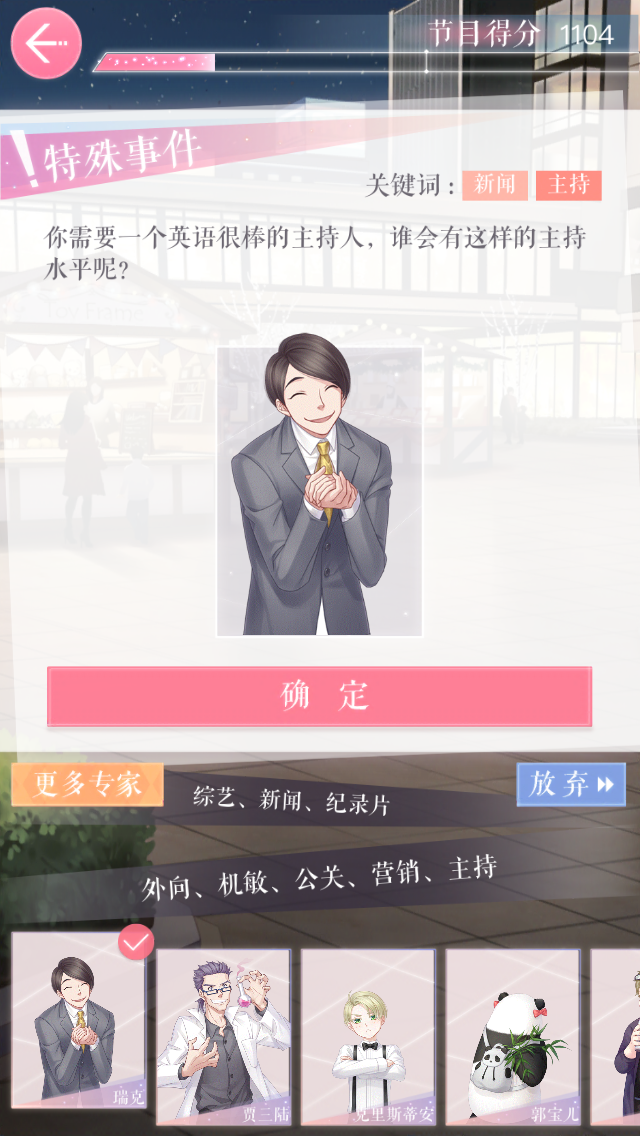 戀與制作人4-10怎么過？看了這篇攻略你一定可以通關(guān)！截圖