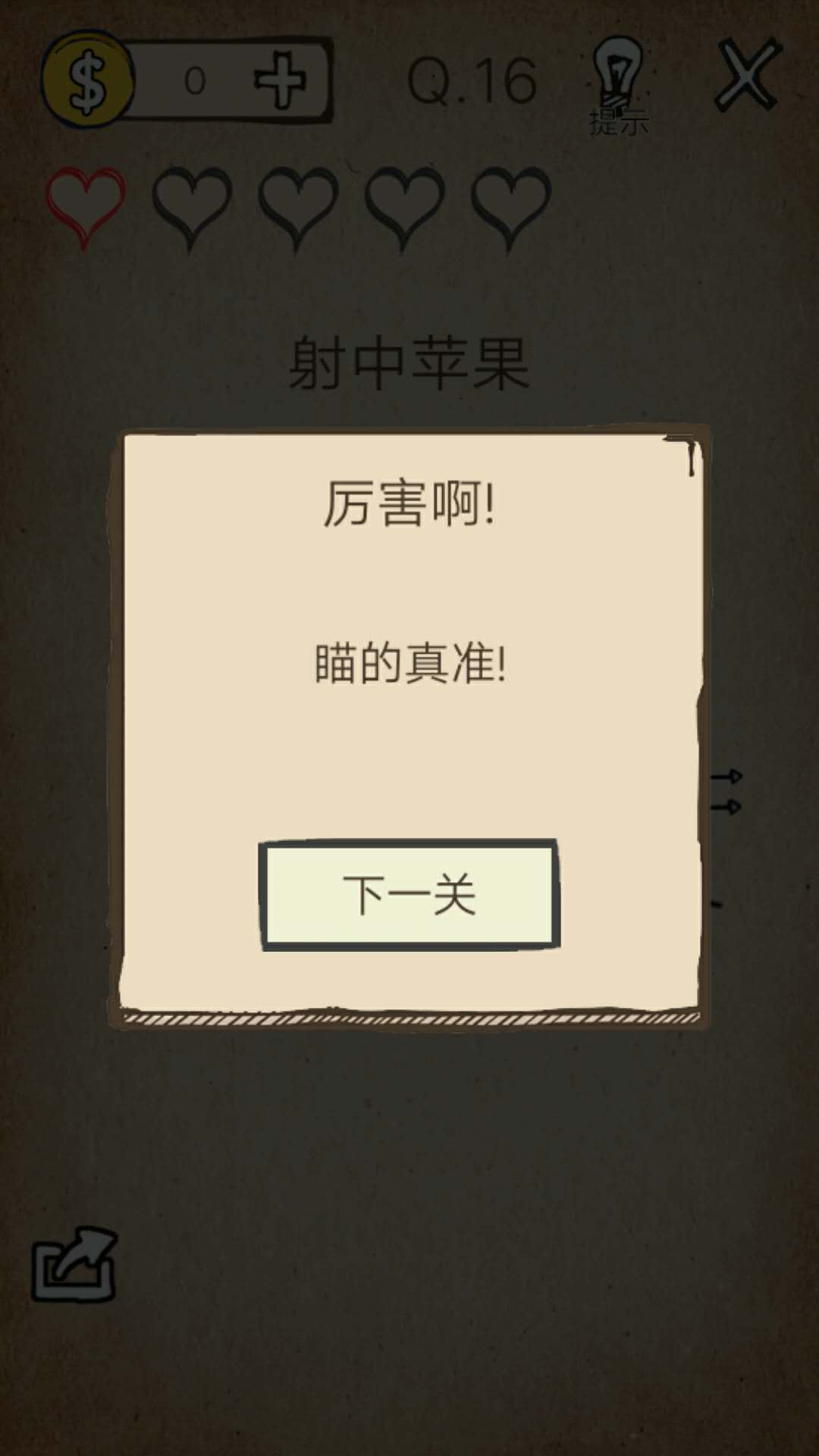 我去！還有這種操作第16關(guān)怎么過截圖