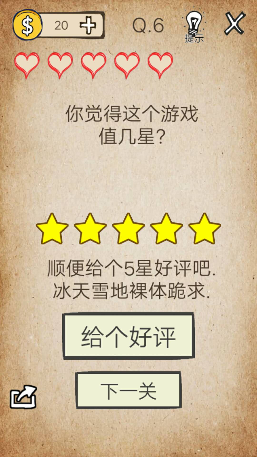 我去！还有这种操作第6关怎么过截图