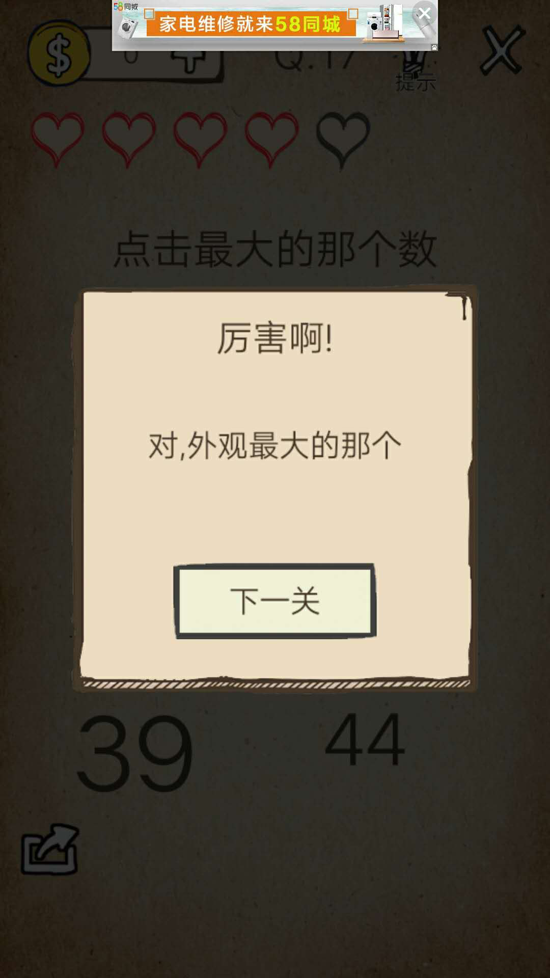 我去！还有这种操作第17关怎么过截图