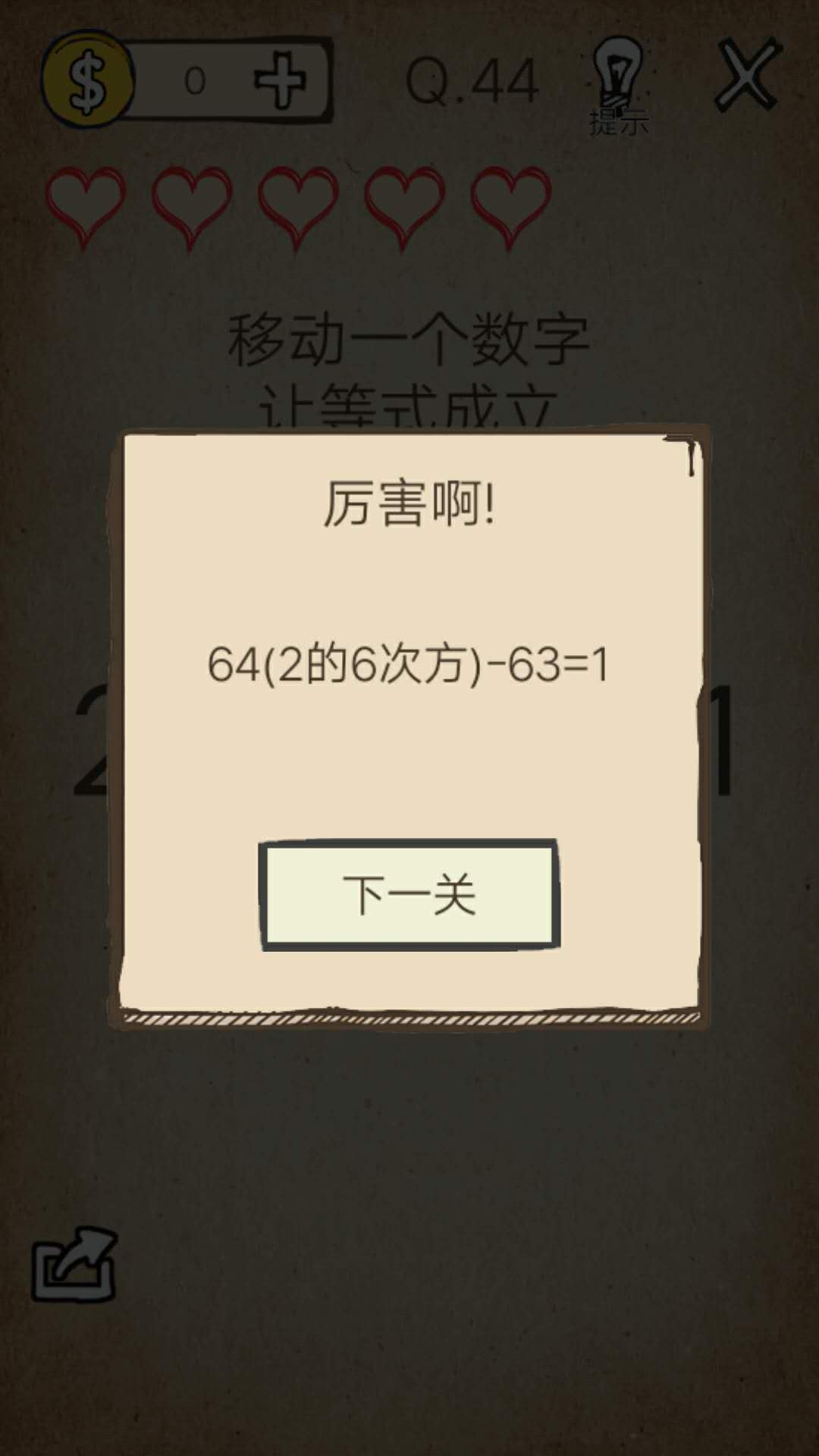 我去還有這種操作第44關怎么過截圖