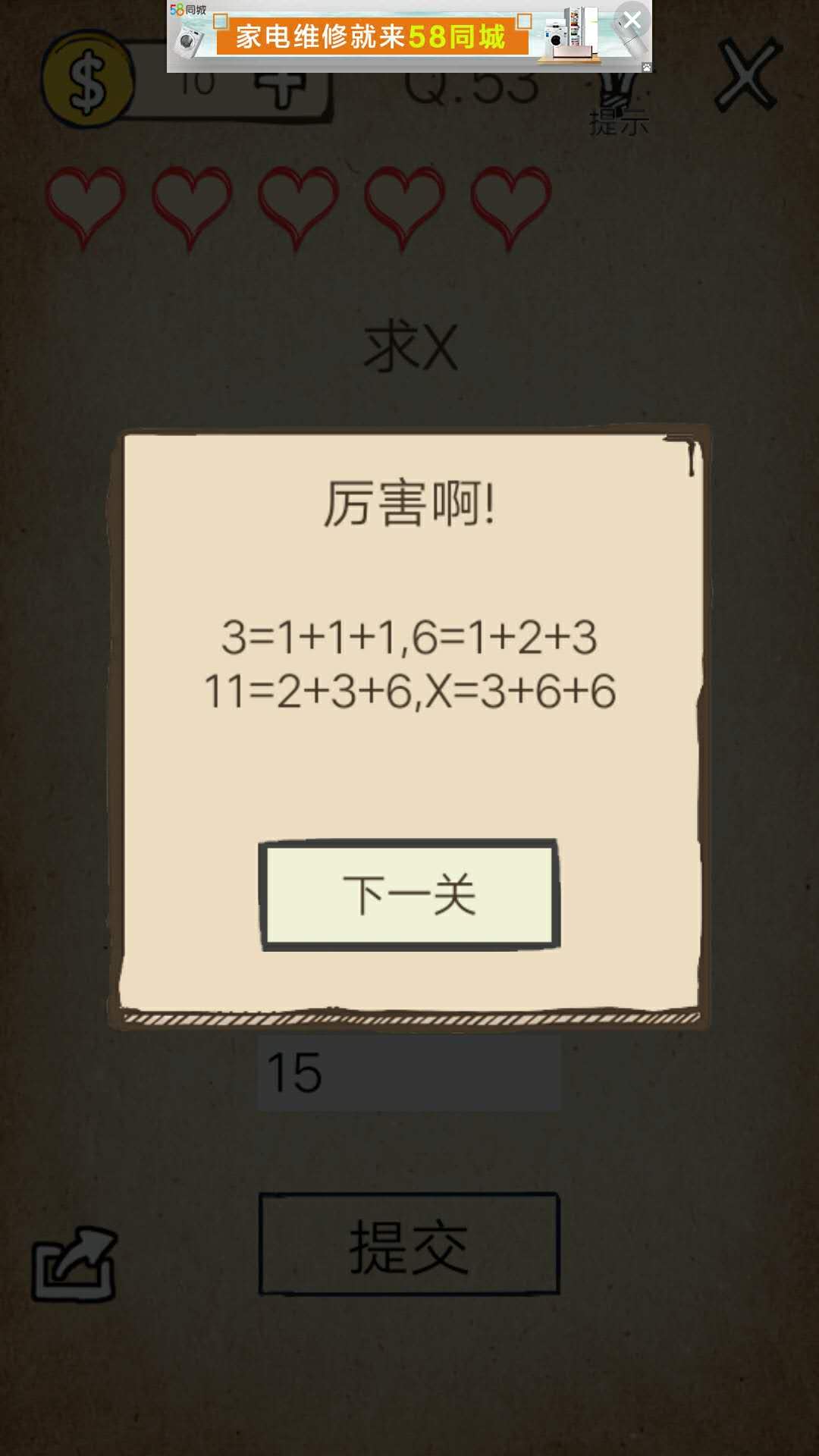 我去還有這種操作第53關(guān)怎么過截圖