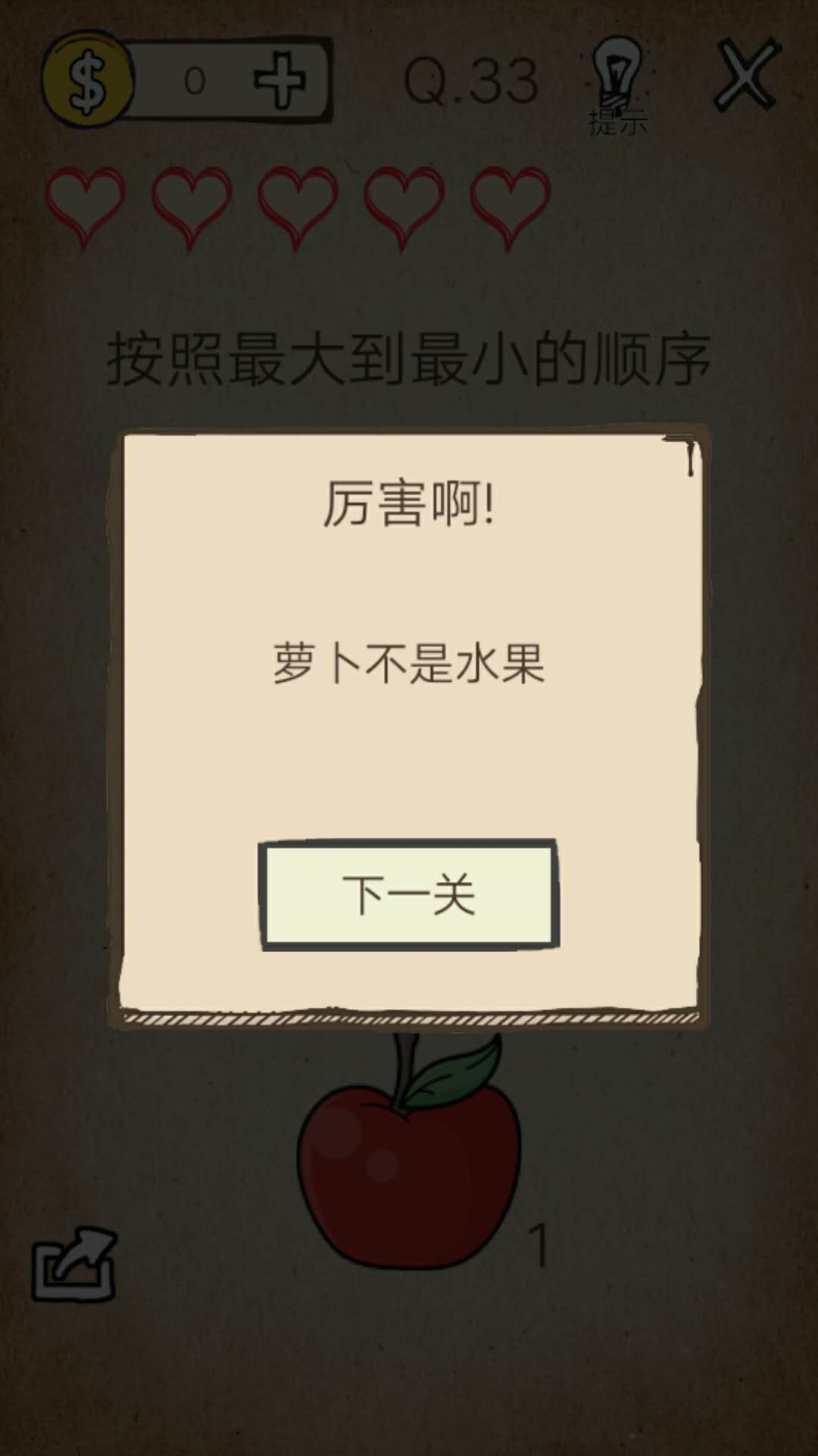 我去還有這種操作第33關怎么過？截圖