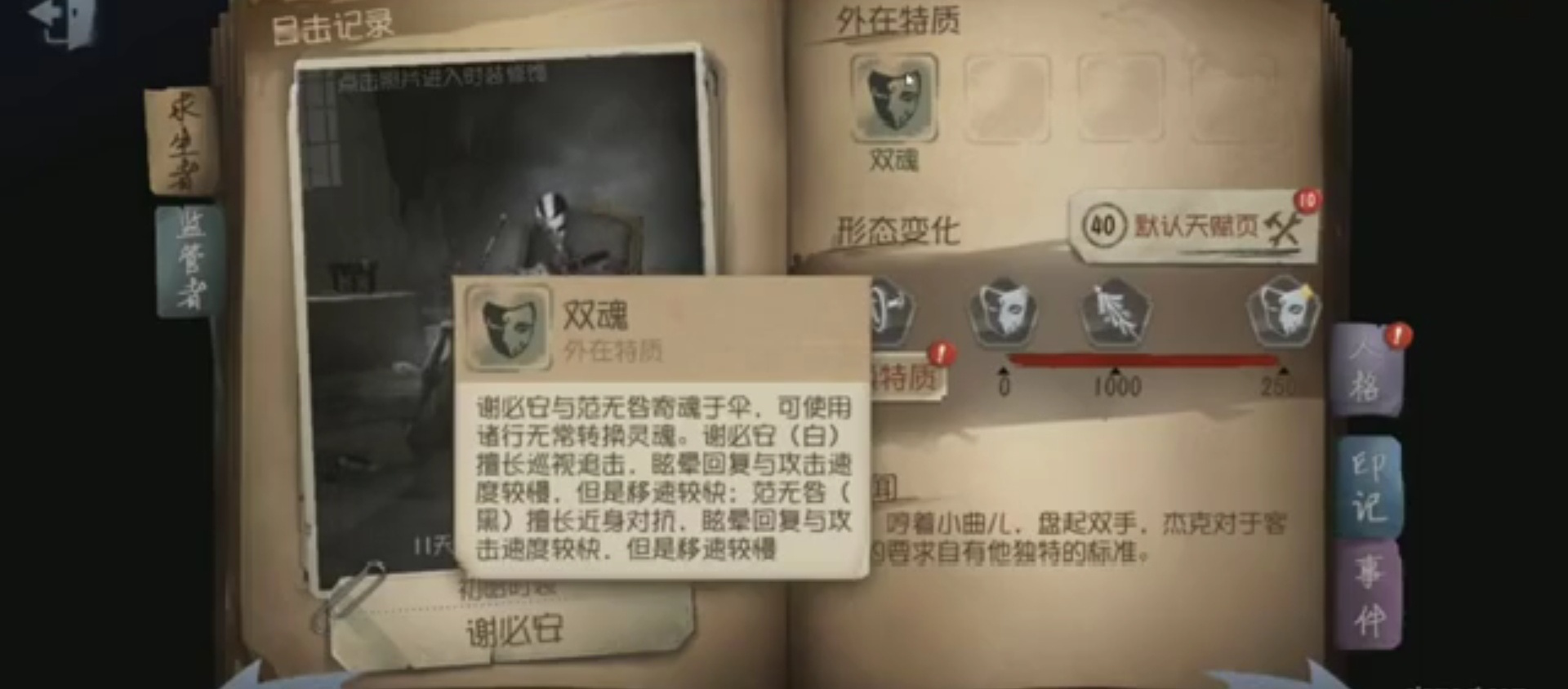 第五人格监管者宿伞之魂怎么玩 玩宿伞之魂的技巧截图