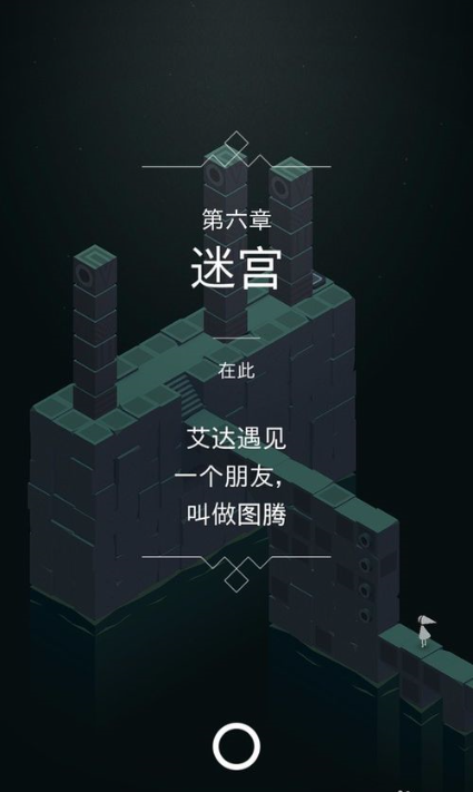 紀(jì)念碑谷中第六關(guān)如何走呢？用簡單圖示形式攻略關(guān)卡截圖