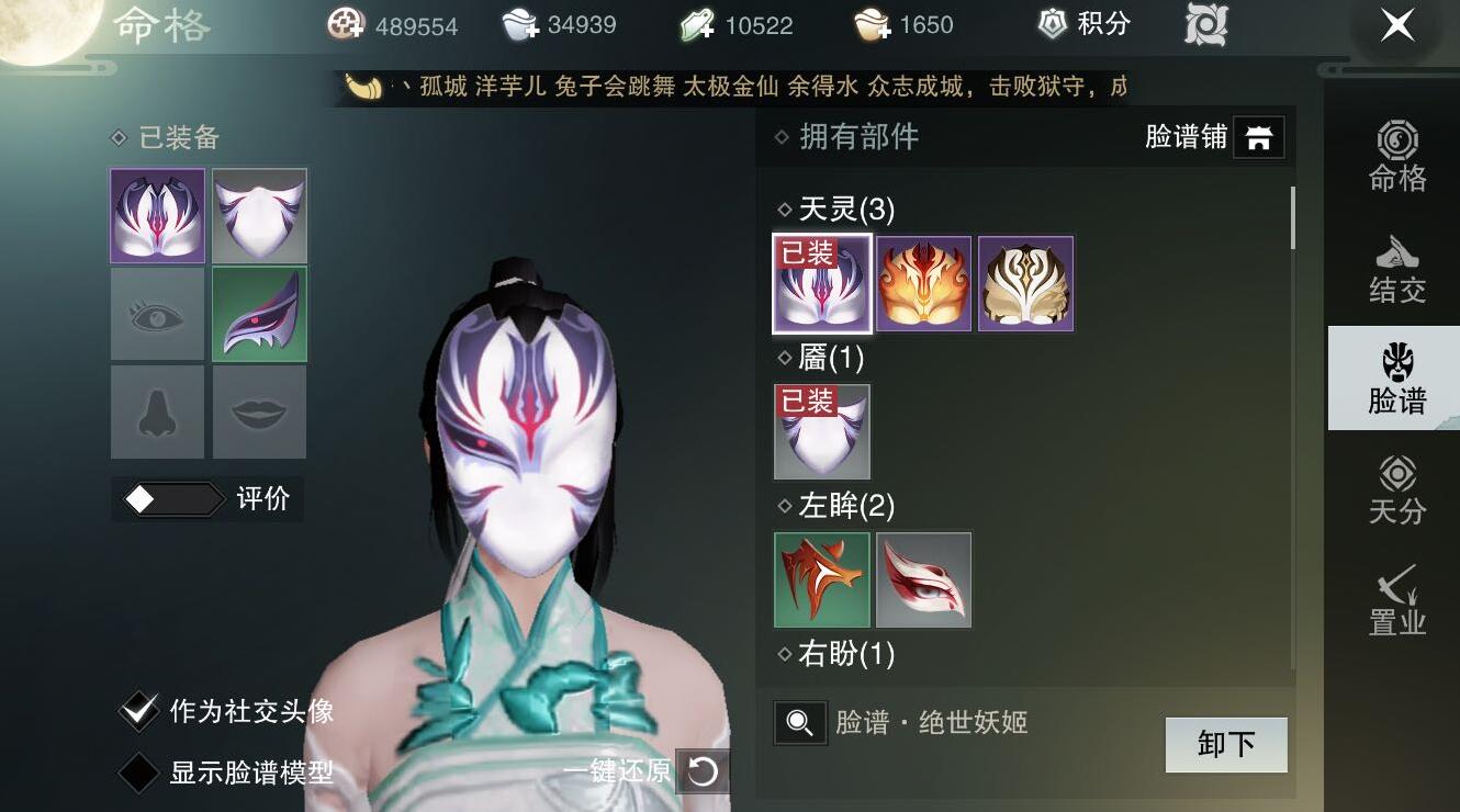 楚留香手游唯我獨尊臉譜怎么得！高級臉譜獲取方法（純干貨）截圖