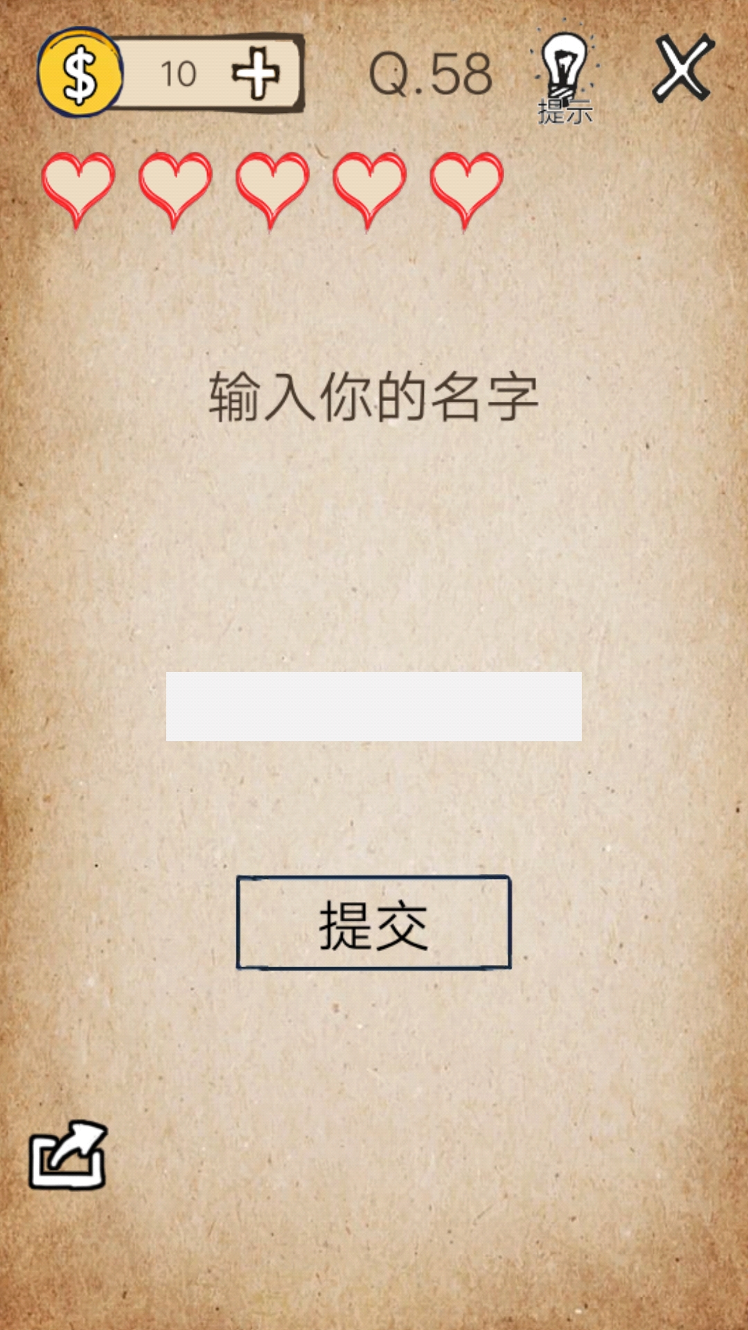 我去还有这种操作第58关怎么过截图