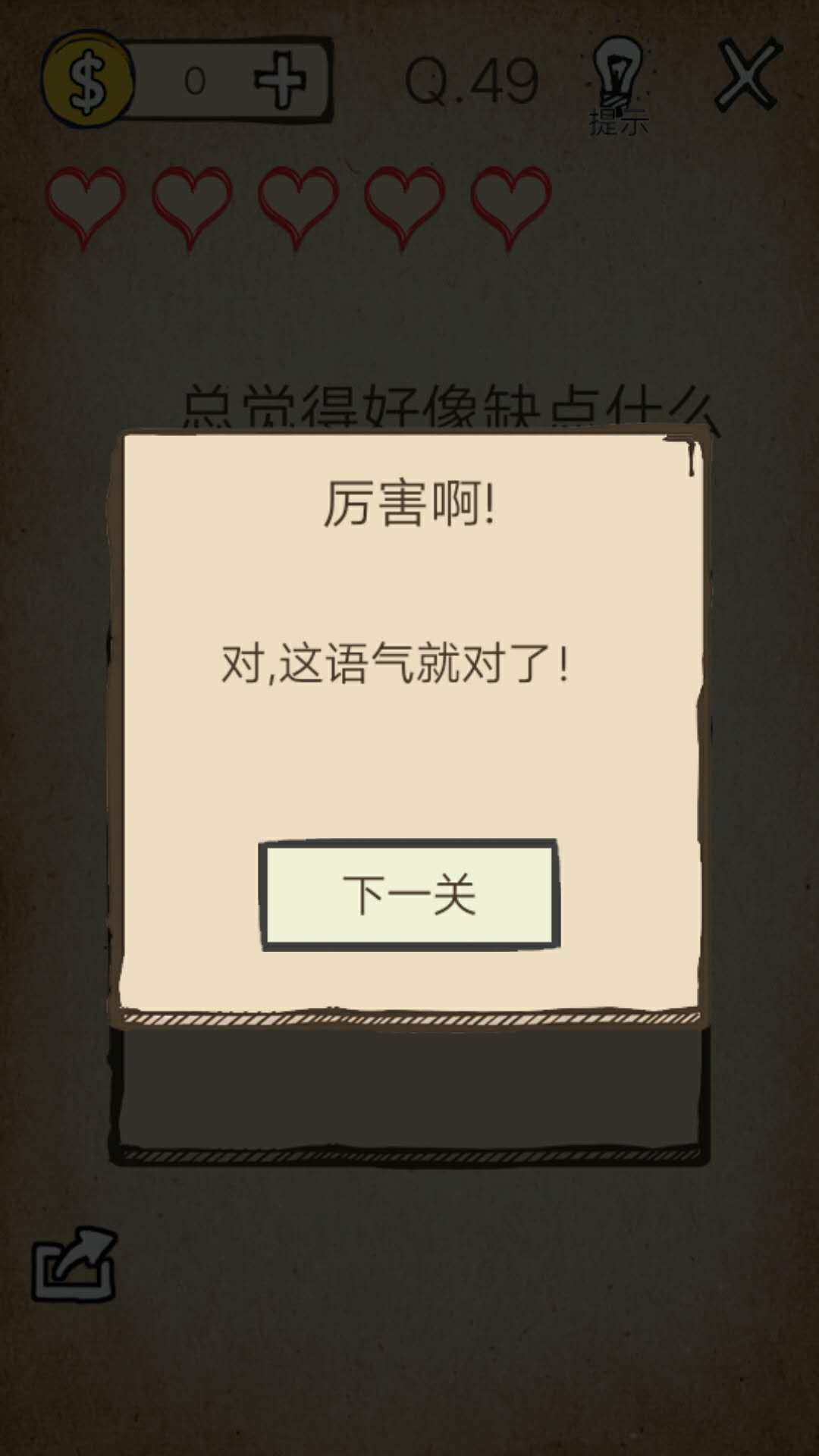 我去還有這種操作第49關怎么過截圖