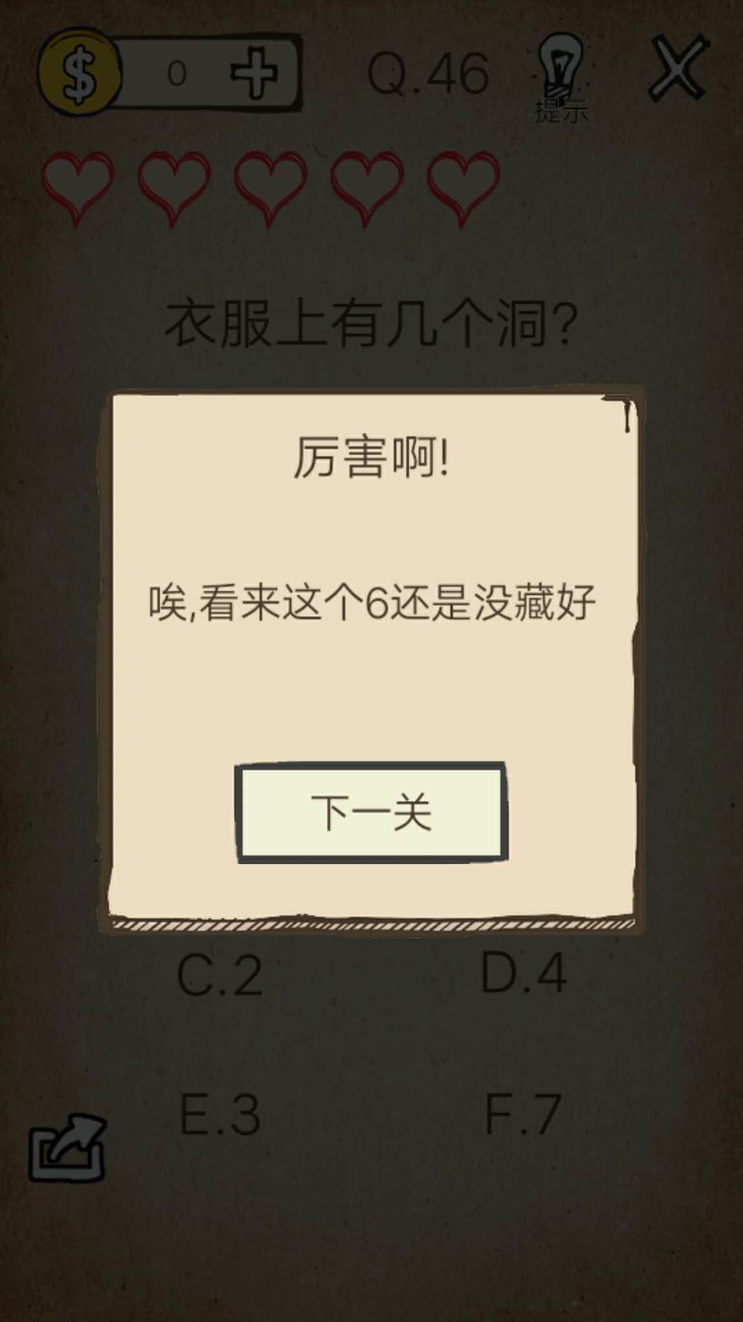 我去还有这种操作第46关怎么过截图