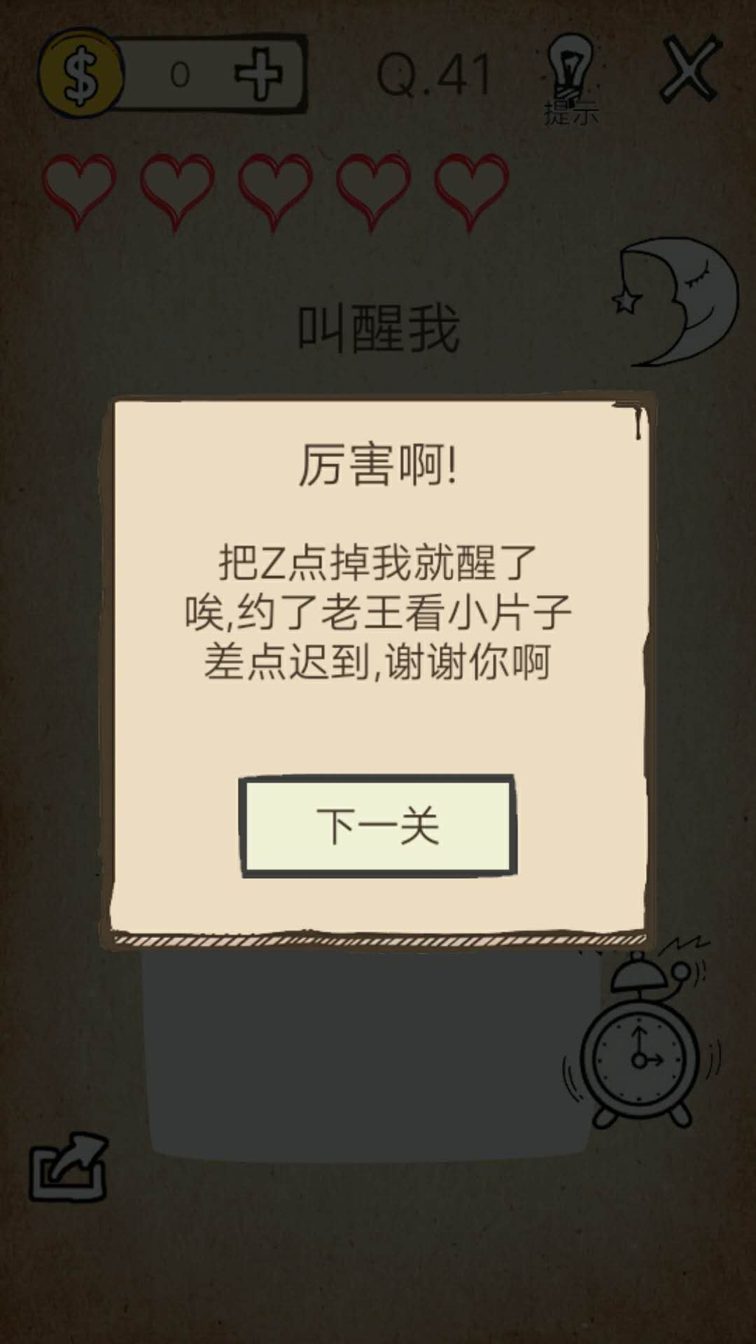 我去還有這種操作第41關怎么過截圖