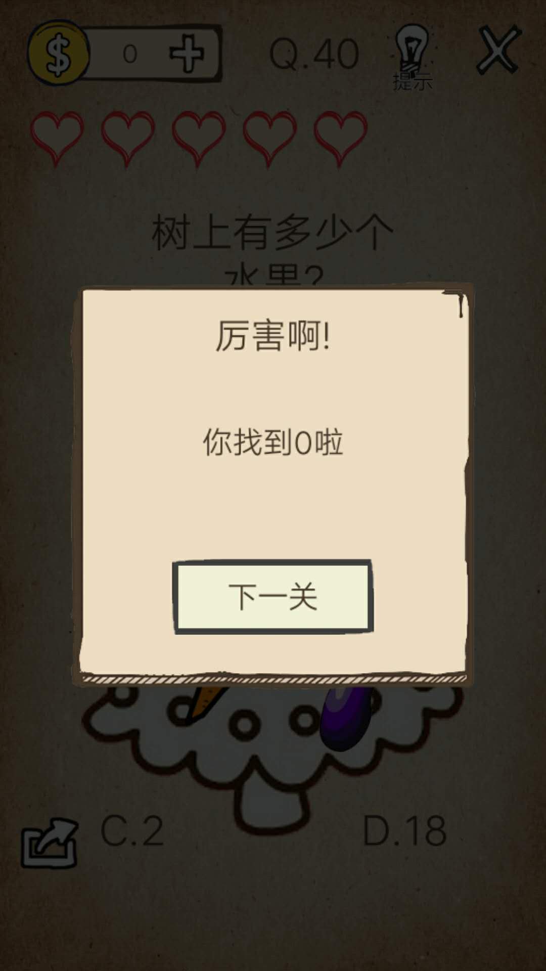 我去還有這種操作第40關怎么過截圖