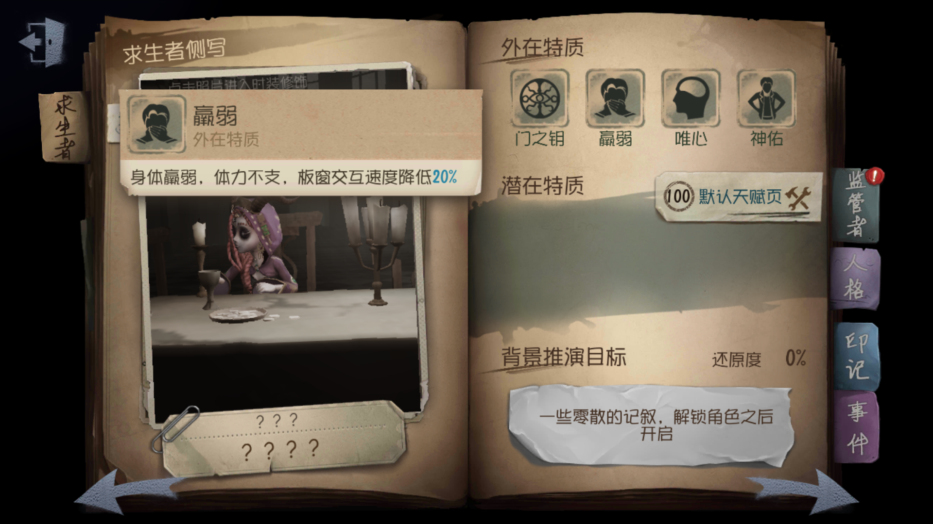 第五人格祭司怎么玩 如何有效遛鬼截圖