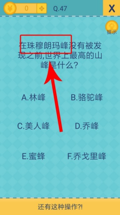 還有這種操作2第47關(guān)怎么過(guò)截圖