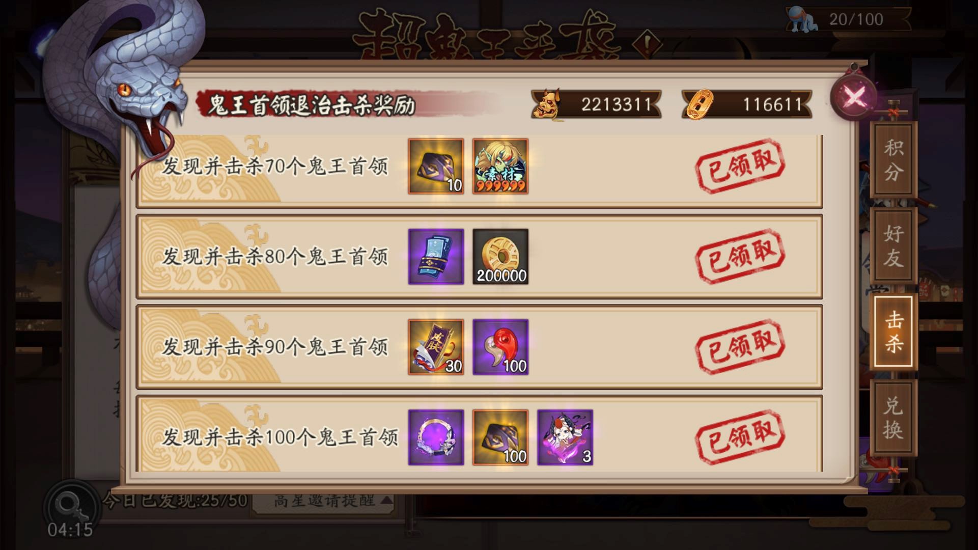 陰陽師超鬼王活動攻略！佛系咸魚也能省時(shí)省力拿全獎勵(lì)！截圖