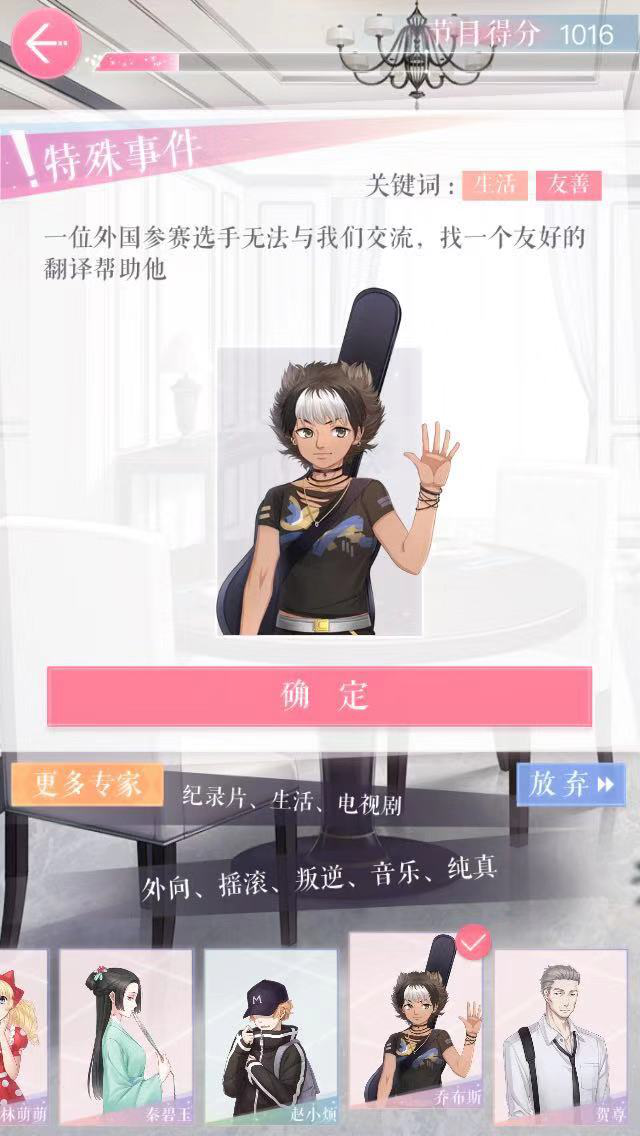 恋与制作人6-4怎么过？相信我，看完这篇攻略你就能轻松过关~截图