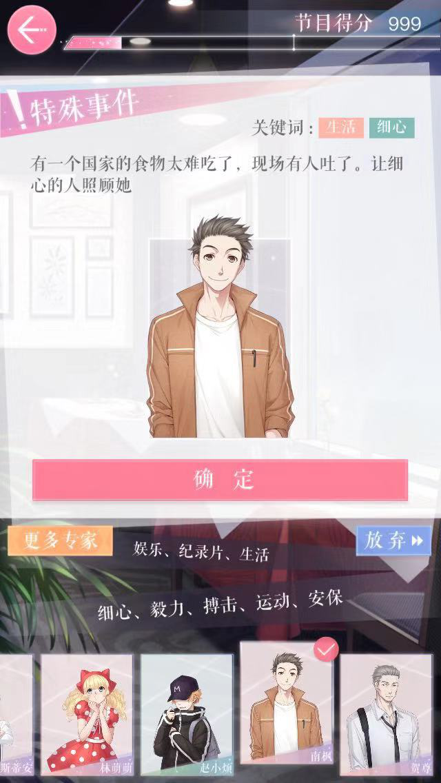 戀與制作人6-6怎么過？別著急，跟著小編走就能很快通關(guān)~截圖
