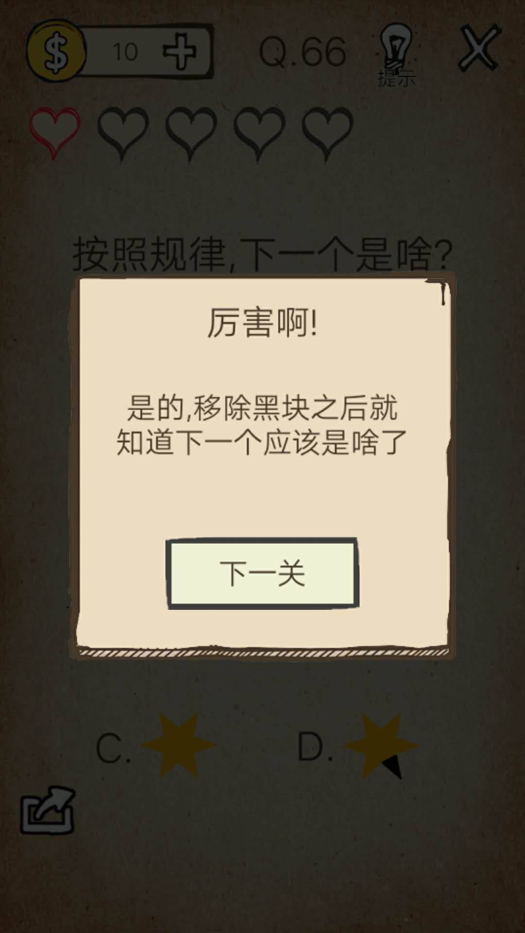 我去还有这种操作第66关怎么过截图
