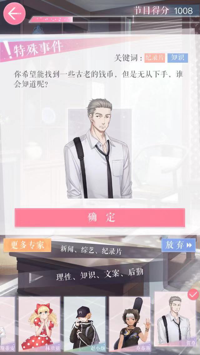 恋与制作人3-13怎么过？别担心，你手上的卡完全能通关！截图