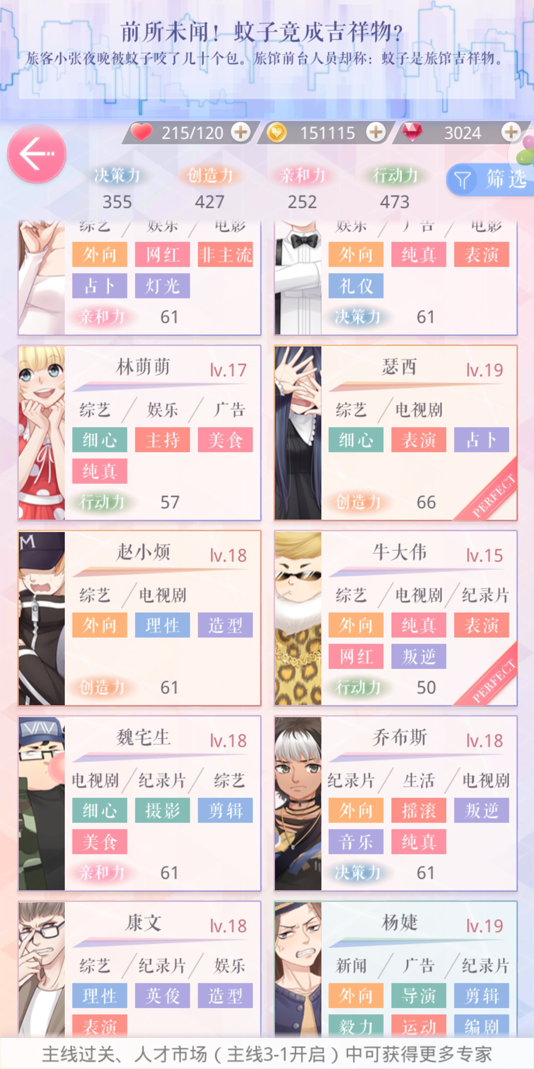 戀與制作人3-14怎么過？截圖