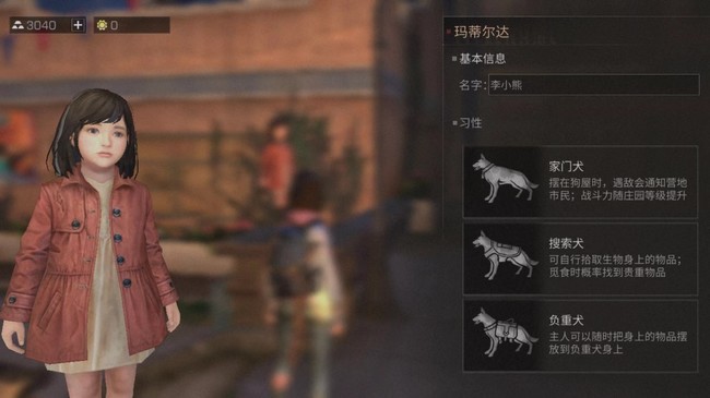 干货！明日之后狗的习性怎么设置？截图
