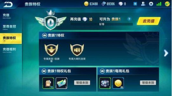 qq飛車手游充錢攻略 首沖六元可以買什么截圖