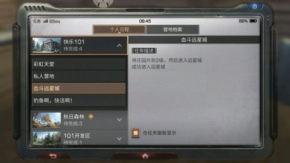 明日之后任务血斗远星城怎么过？卡住了怎么办？截图