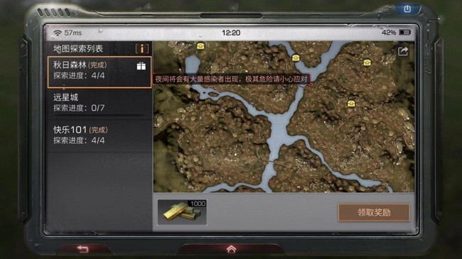 明日之后秋日森林的探索在哪？寻找宝箱攻略截图