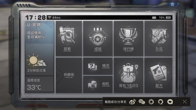 新手答疑：明日之后成就在哪看？截图