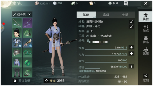 手游楚留香华山怎么加点最厉害截图