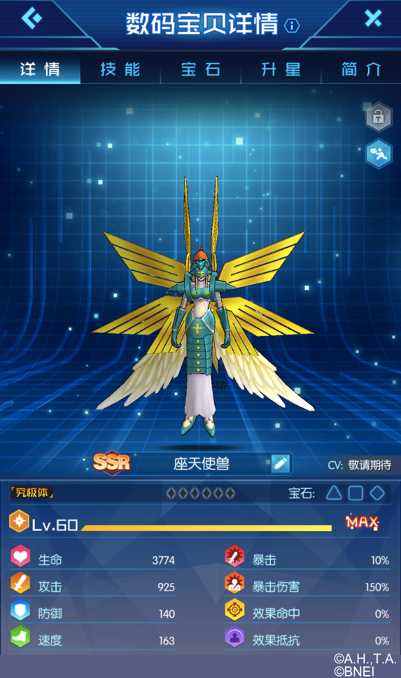 數碼寶貝相遇座天使獸怎么獲得?截圖